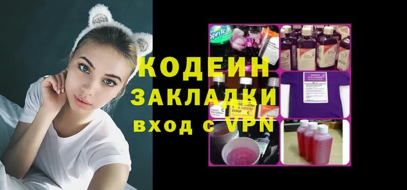 закладка  Истра  Codein Purple Drank 